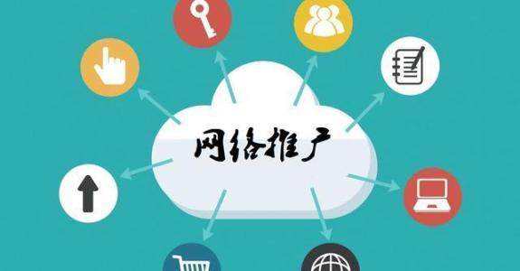 安新传统企业做网络推广应该要明白这3个重要问题