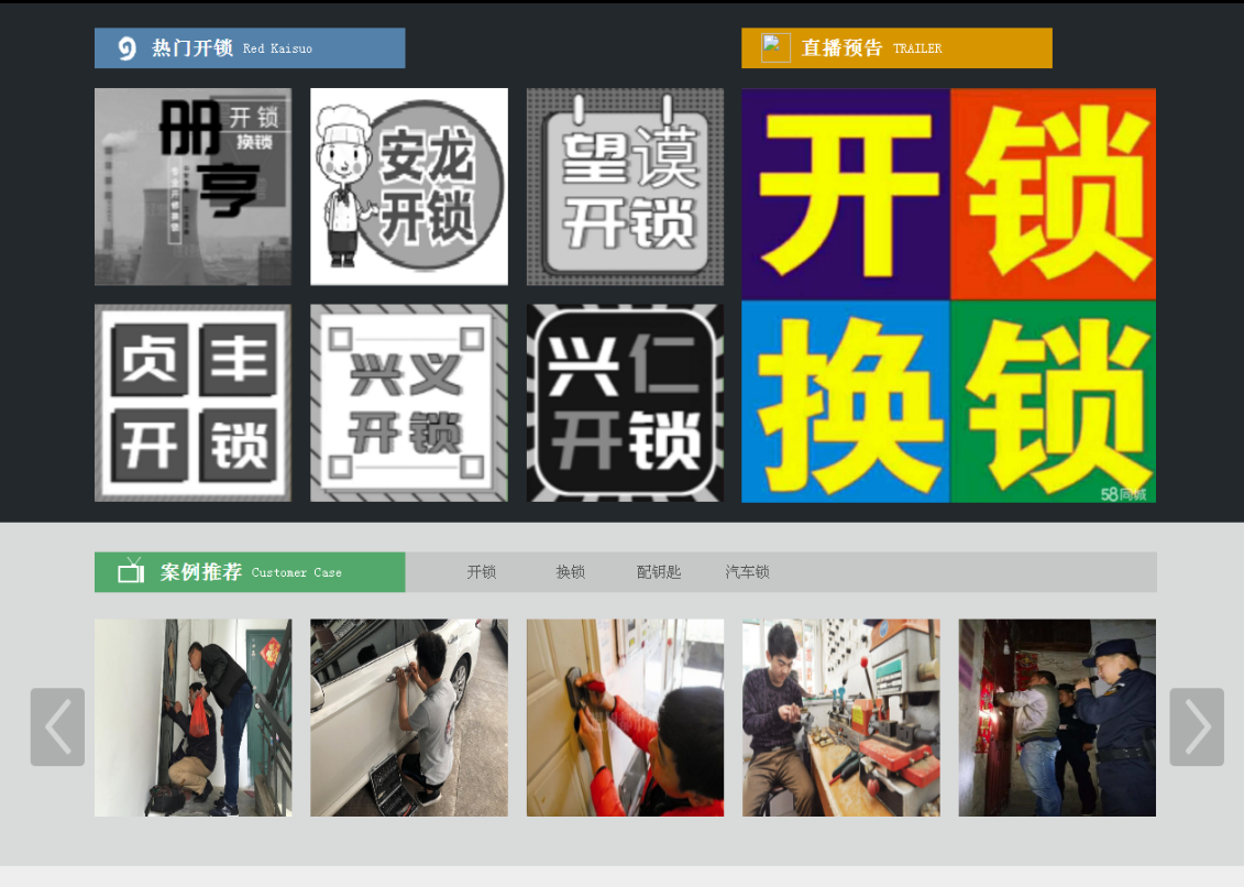 安新黔西南开锁网门户网站